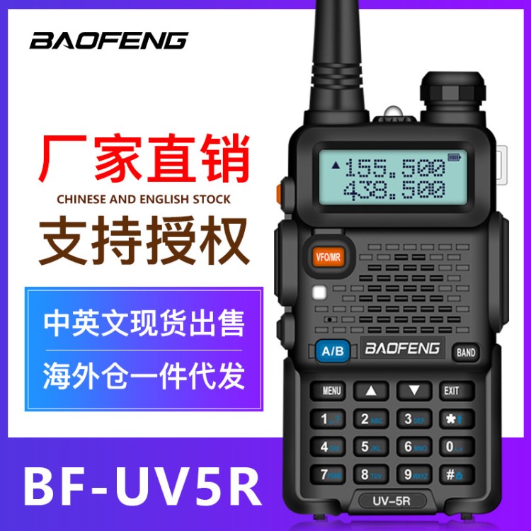 baofeng宝峰对讲机无线自驾游宝锋uv-5r迷你對講機送耳机厂家批发