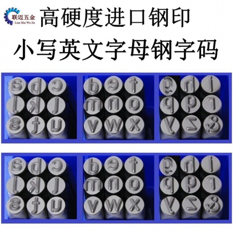 小写英文钢印 小写钢字码 a-z小写字母钢字母 标牌钢字头字模