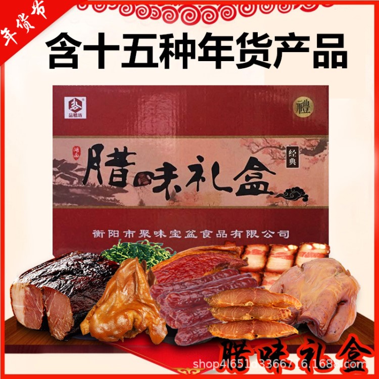 腊味年度大礼包 湖南特产腊肉腊肠香肠送人礼盒 拜年腊味大集合