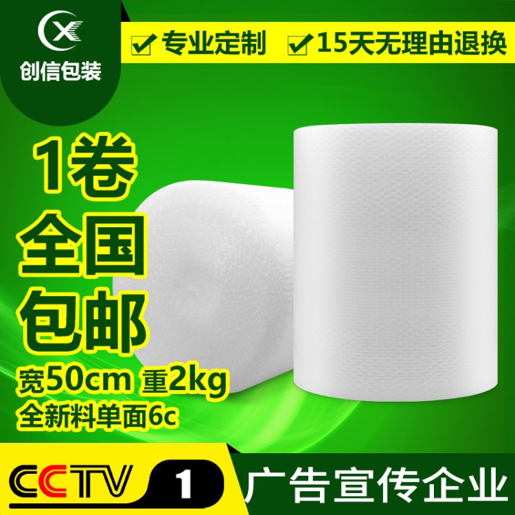 全新料加厚气泡膜包邮 包装膜 打包泡沫 包装气垫 50厘米单加厚