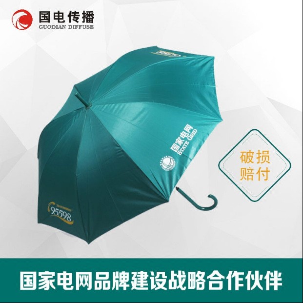 电网雨伞 电力公司白雨伞 国网绿色雨伞 长柄雨伞定制logo