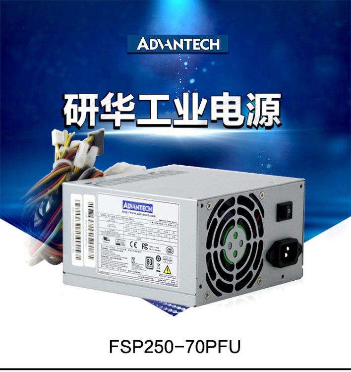 研华原装电源FSP250-70PFU 全新研华工业电源250W/300W 