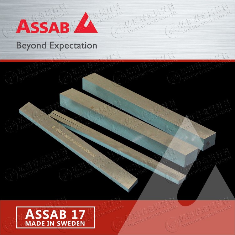 ASSAB17白钢刀 瑞典髙钴超硬高速钢车刀 ASSAB+17极耐磨高寿命