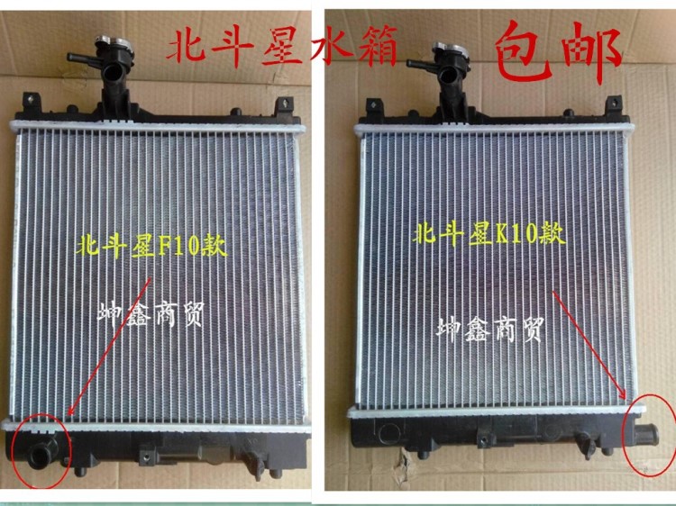 昌河北斗星爱迪尔水箱 水箱散热器 配件 包邮 质保一年