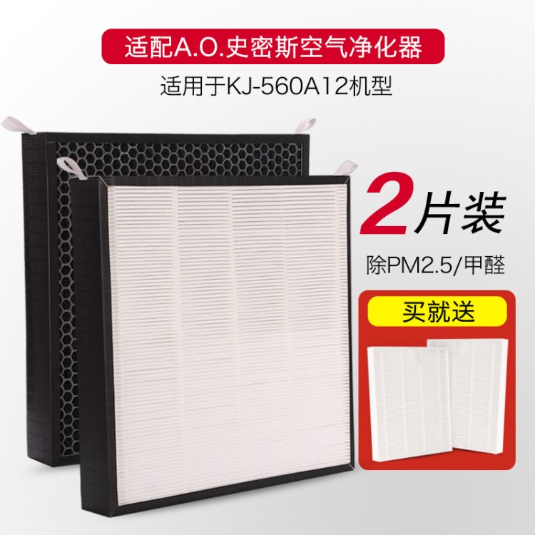 适配AO史密斯空气净化器KJ560A12滤芯活性炭HEPA复合过滤网IF-002