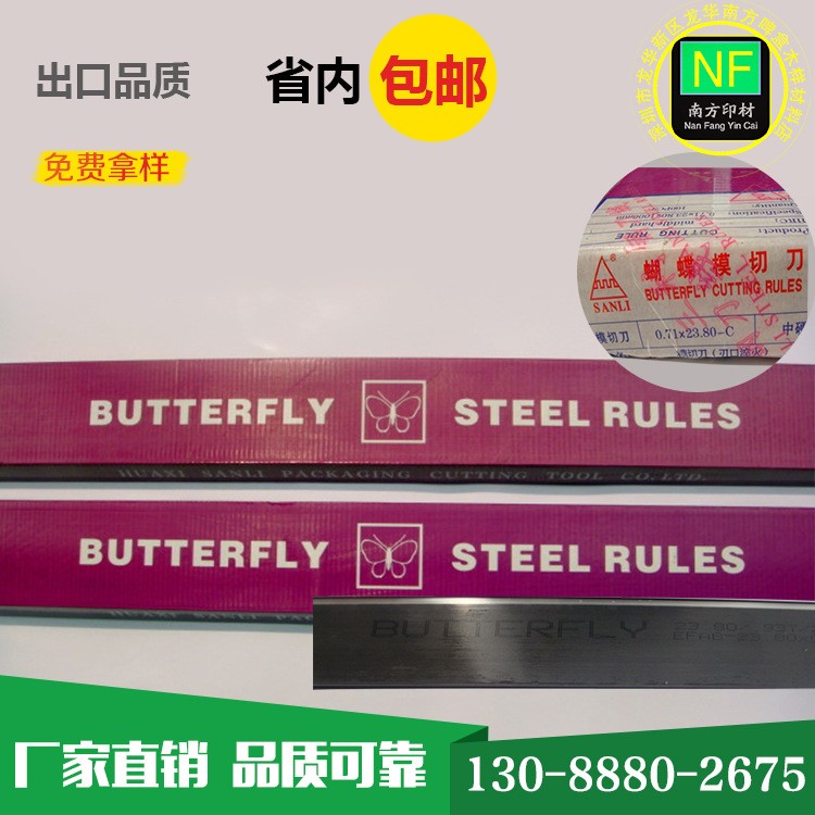 供应国产代替模切刀模用的 蝴蝶牌0.71模切 啤刀  模切刀