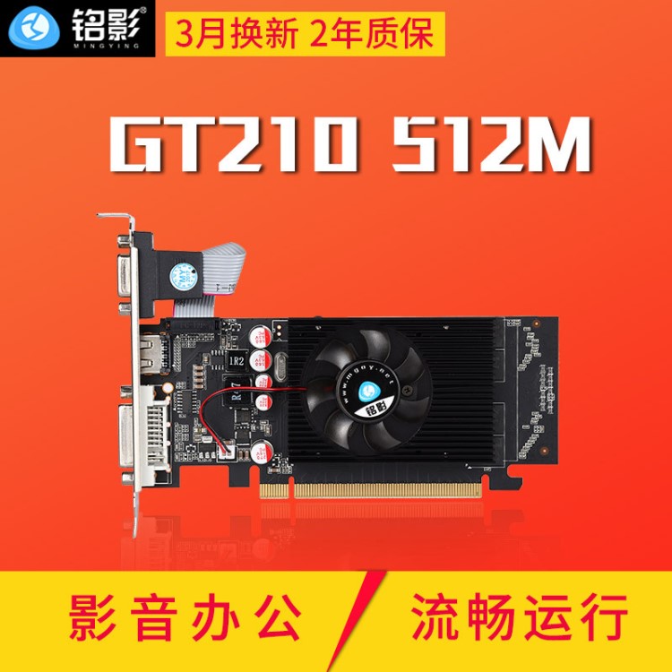 铭影GT210 512MBD2刀锋版独显D3独立512M台式机电脑半高刀卡显卡