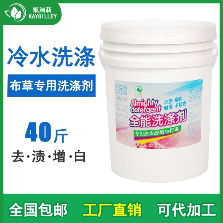 厂家直销冷水洗涤剂水洗厂酒店专用布草洗涤低泡易漂去污渍增白