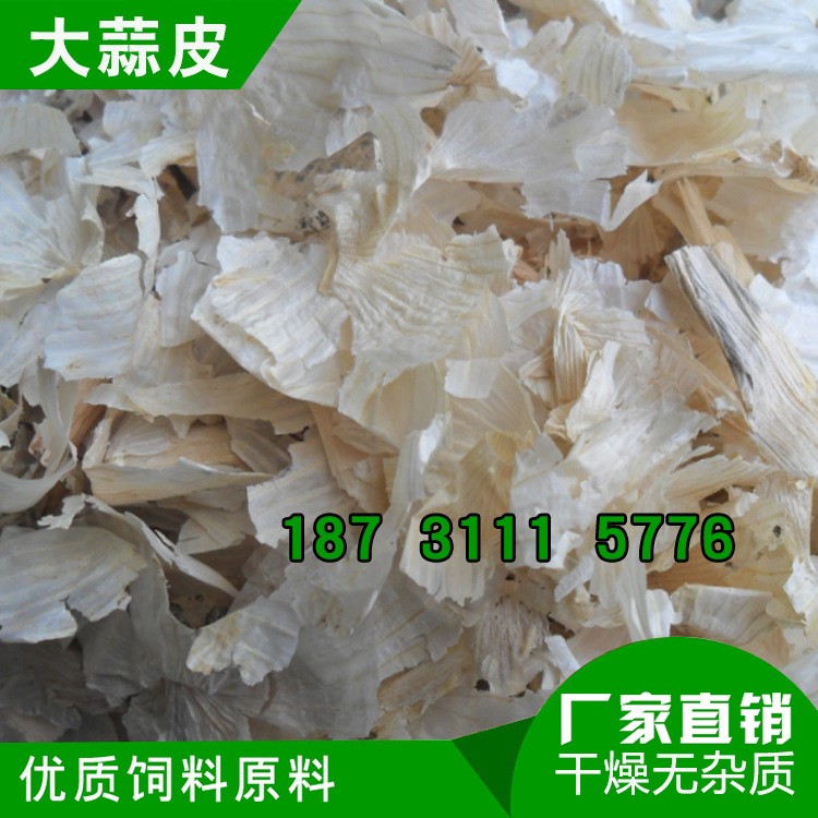 批发白色大蒜皮 蒜皮压块适合牛羊养殖饲料 适口性强蒜内外皮