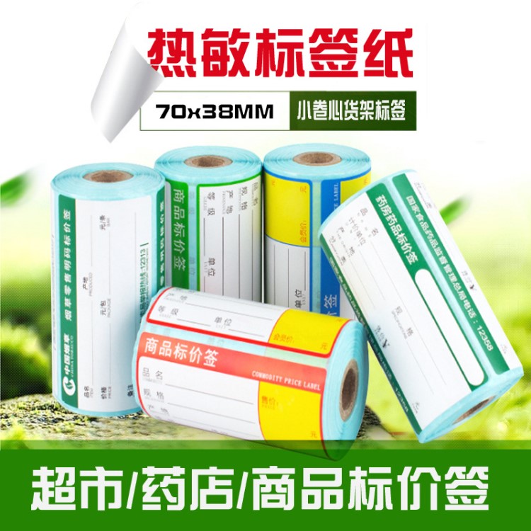 佳博Q80小卷心热敏超市货架标签药店药品标贴烟草价签士多店贴纸