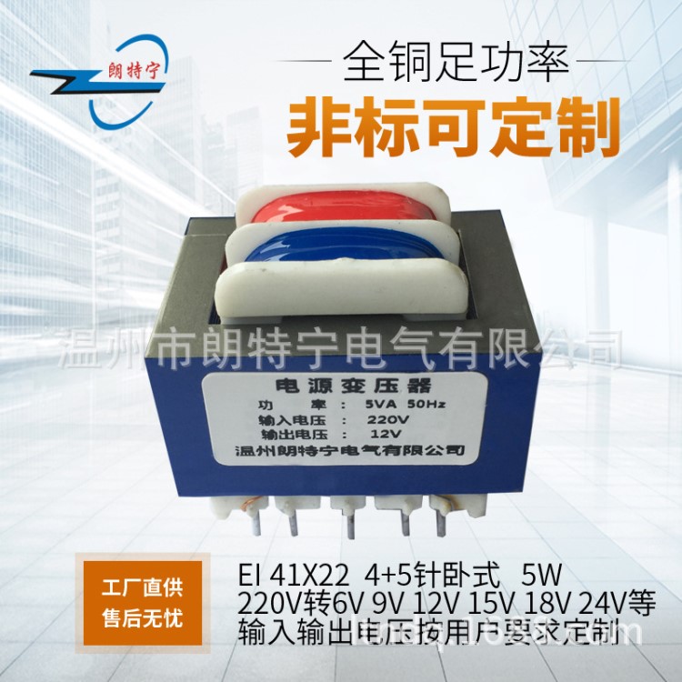 厂家定制EI41*22  5W 220V变6V9V12V15V24V电源变压器小型低频