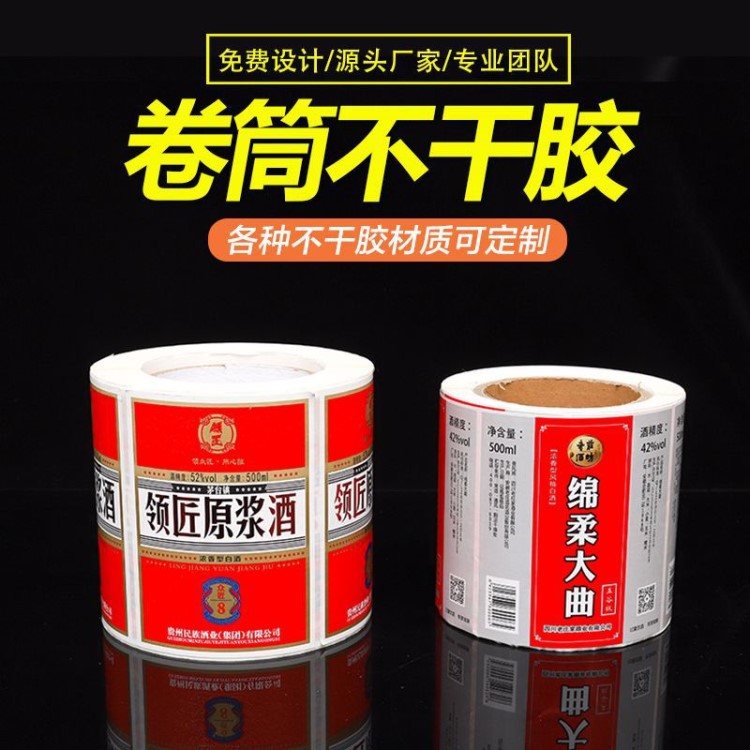 葡萄酒白酒红酒酒标定做酒瓶商标卷筒不干胶标签贴纸定制