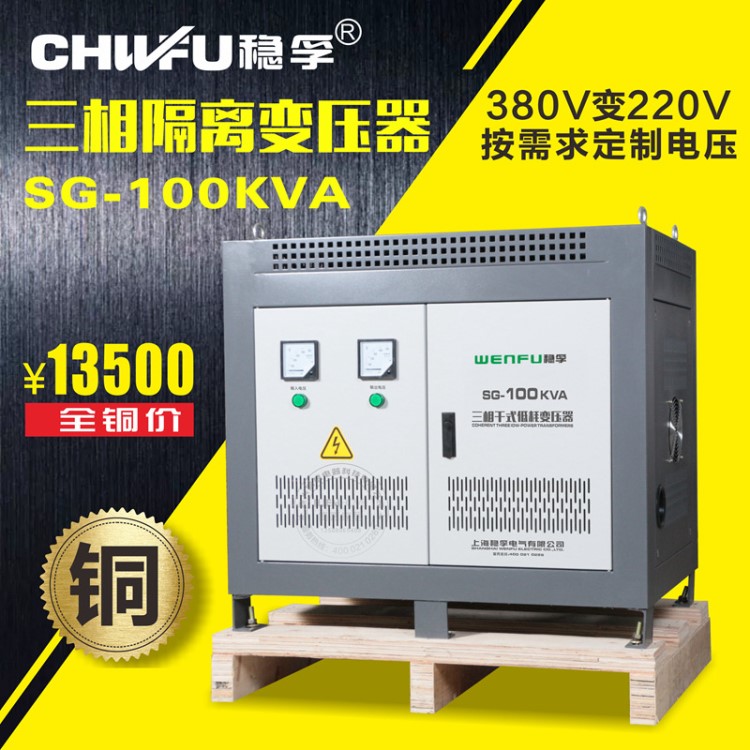 三相干式隔离控制变压器100KW变压器380V变220V伺服机床电机