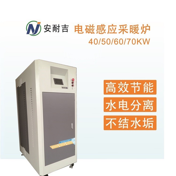 宁夏省70KW电磁采暖炉电锅炉电磁锅炉供暖洗浴批发厂家直销