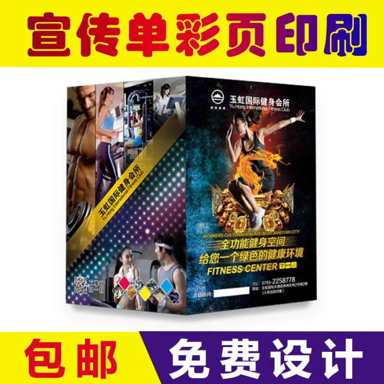 上海印刷厂宣传单定做企业广告设计彩页超市dm单a4三折页双面印制