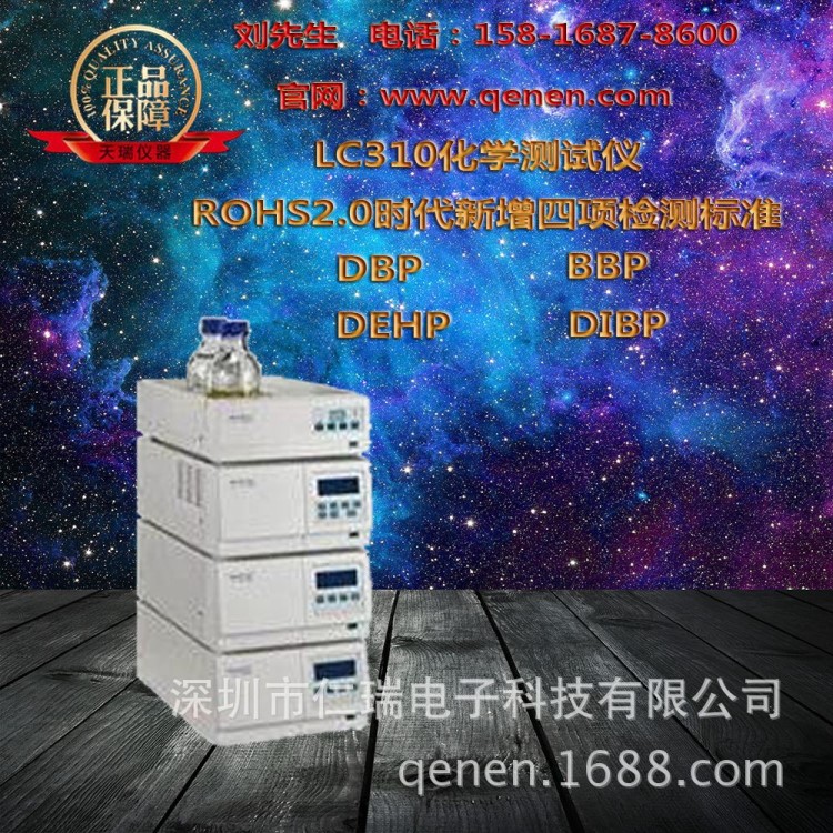 江苏天瑞液相色谱仪 LC310rohs2.0环保检测仪 有机物分析仪