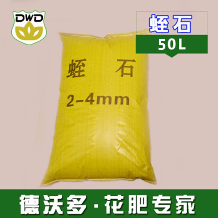 德沃多厂家直销大包蛭石 育苗园艺孵化蛭石 育苗基质透气保湿透水