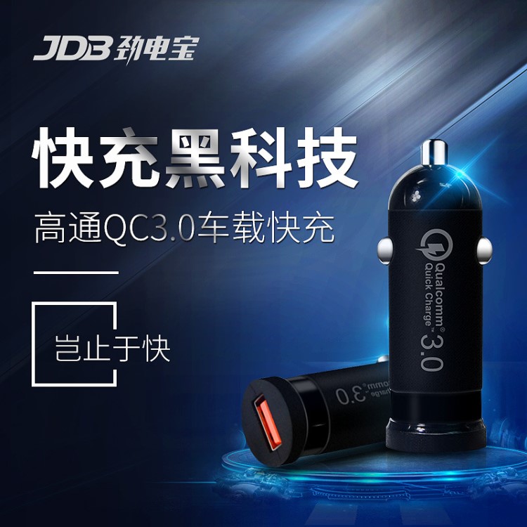 QC3.0快充车充闪充单usb车充适用快充手机车载充电器厂家生产直销