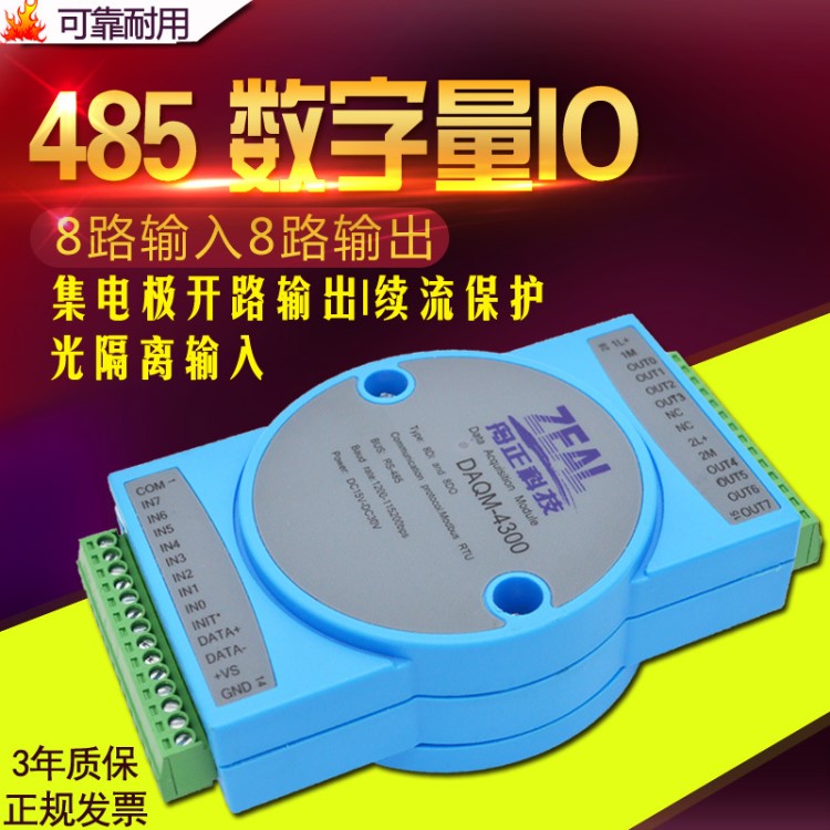 数字量io采集模块转rs485modbus16路开关量输入输出隔离DAQM-4300