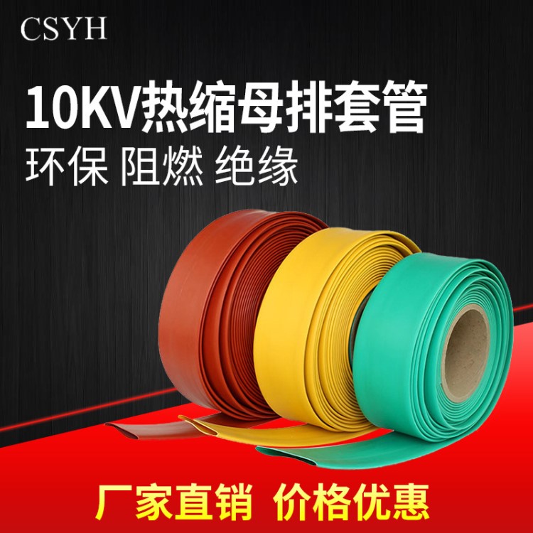 高压母排热缩管套管10kv 连续热缩管铜排热缩管母线热缩Ф180mm