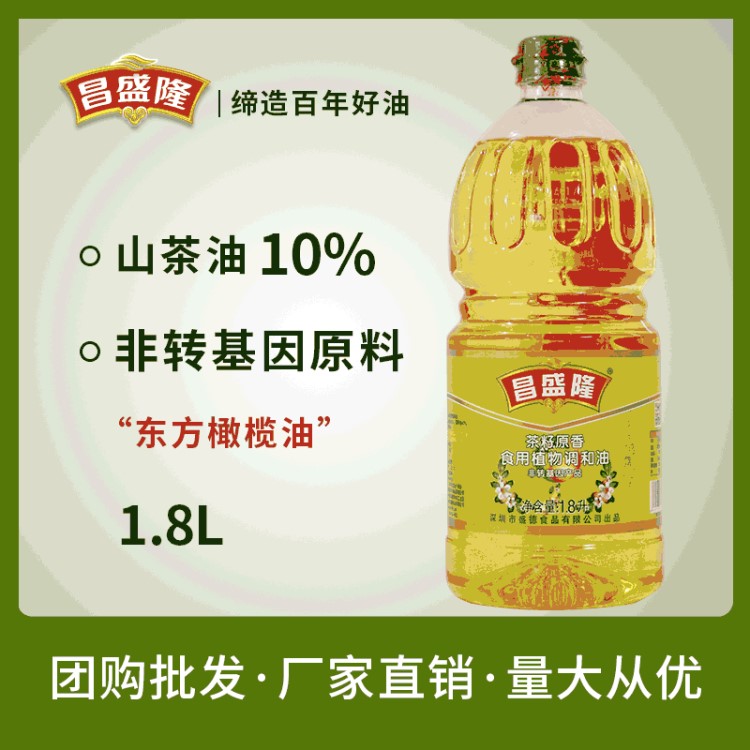 昌盛隆 茶籽油调和油1.8L食用油非转基因压榨油粮油 贴牌厂家直销