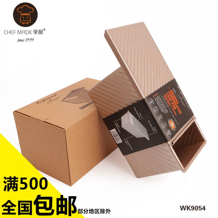 学厨 香槟金色波纹滑盖不粘吐司盒面包模 烘焙模具WK9054