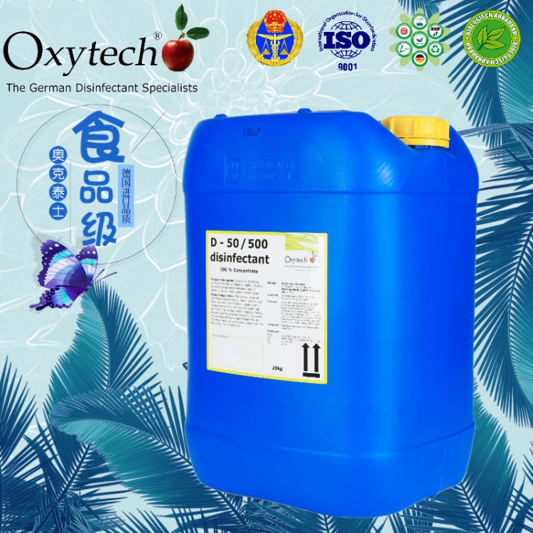 D50 坚果生产车间杀菌消毒液 浓缩原液 坚果霉菌超标杀霉菌消毒液