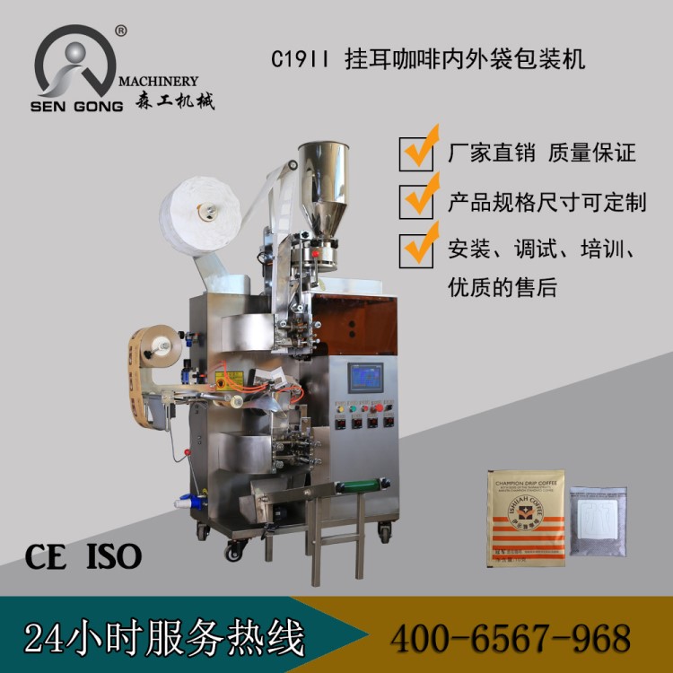 厂家直销 C19II挂耳式咖啡包装机 云南咖啡粉袋中袋自动包装机