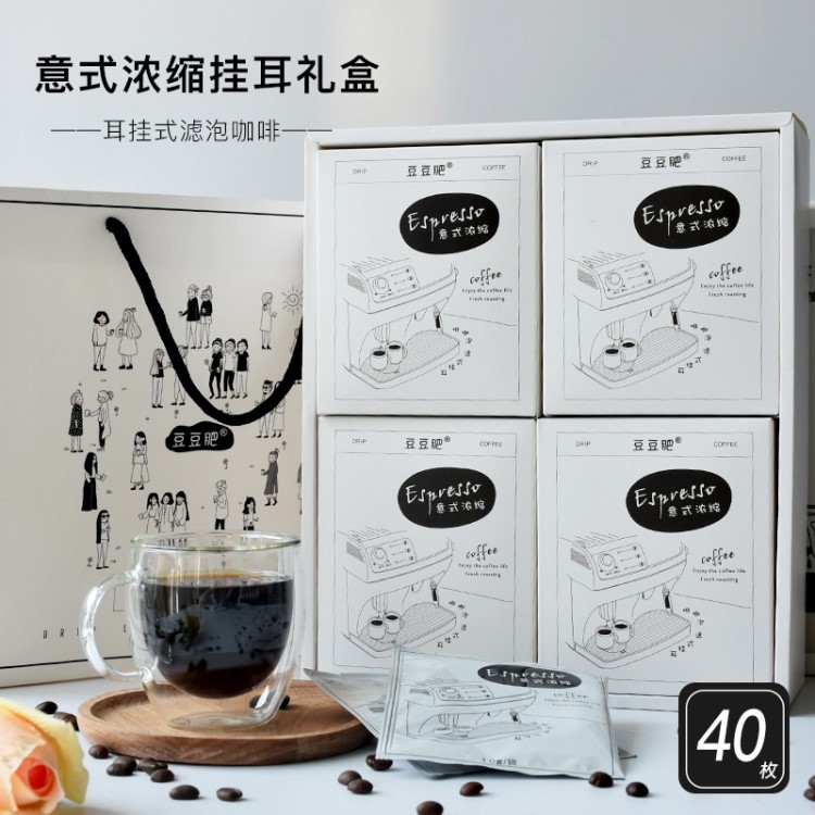 豆豆肥意式浓缩挂耳咖啡礼盒滤泡式现磨黑咖啡粉无蔗糖40包*10g