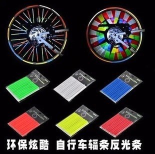 炫彩反光辐条圈死飞公路山地自行车 钢丝卡条 警示条 彩色卡条