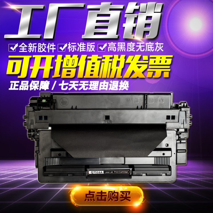 工厂批发 森威Q7516A硒鼓 适用hp5200 5200dtn 5200n 16a打印机