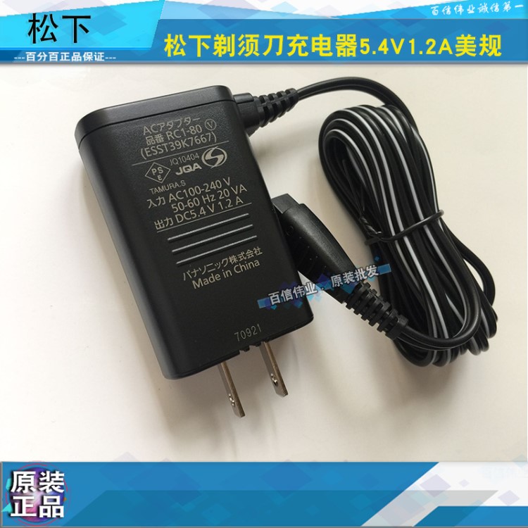 松下剃须刀充电器ES-RT30 ES-RT40 ES-GA20 ES-GA21 ES-RF31美规