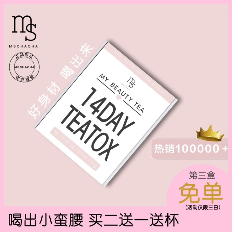 MYBEAUTYTEA我的美体茶 teatox早晚茶 恢复易瘦体 ins网红fit花茶