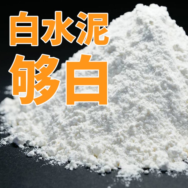 白水泥525高标白色防水勾缝家用快干墙面修补卫生间瓷砖填缝代发