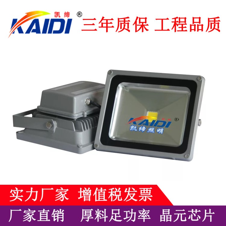 led投光灯led泛光灯大功率投光灯10W20W30W50W70W100W150W厂家直