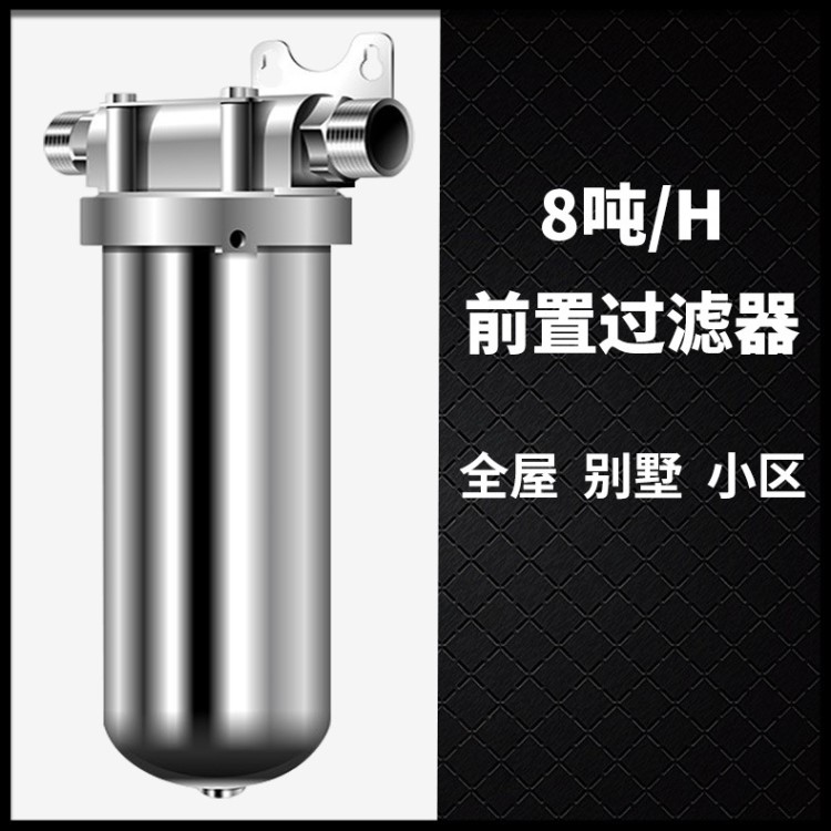 8000L不锈钢前置过滤器全屋厨房净水器家用 304材质厂家直销