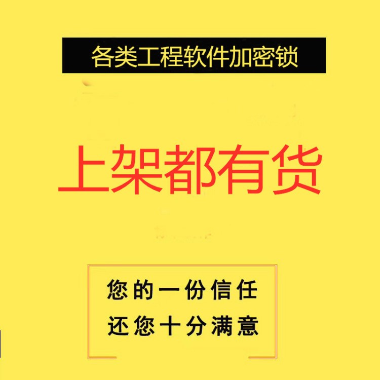 2019广州保建通修详通验收通三合一软件加密锁狗新版支持升级