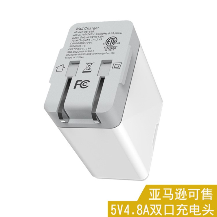 亚马逊可售双口USB充电器ETL 5V4.8A折叠式24W快充美规充电头