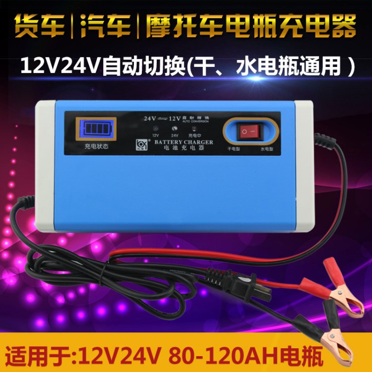 12V24V10A伏汽车摩托车电瓶充电器铅酸蓄电池充电器智能液晶显示