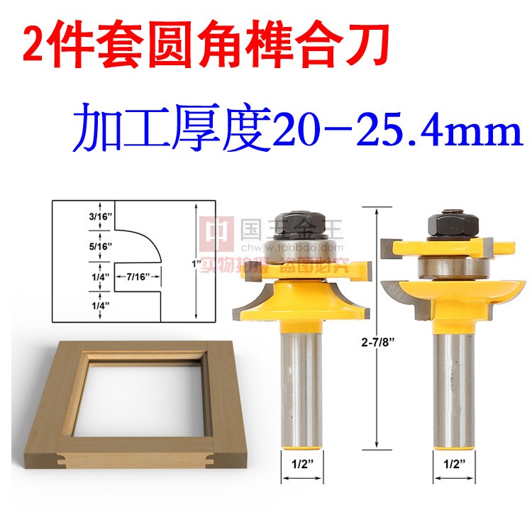 2件套圆角榫合刀门框刀木工铣刀榫合刀雕刻刀木工柜门铣刀