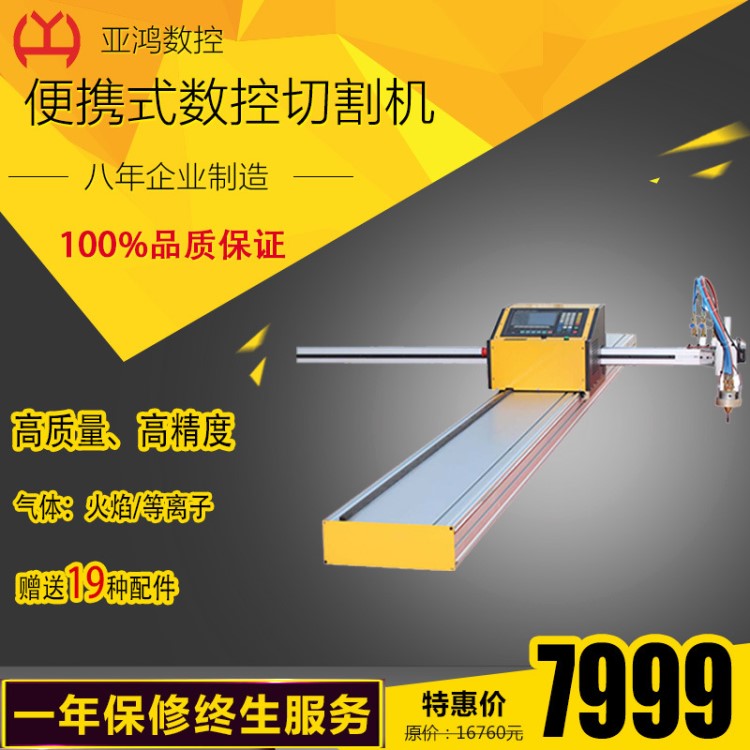 现货自动气体切割机，便携式等离子火焰两用切割机