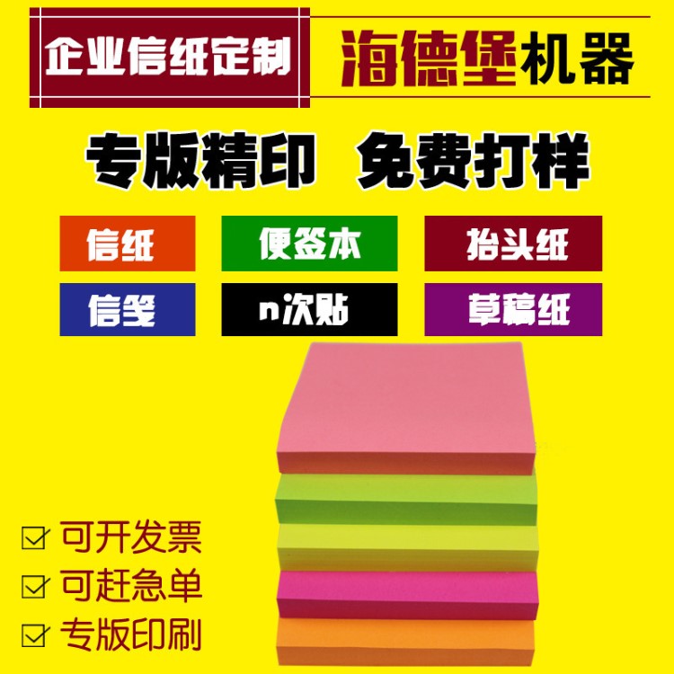 日韩学生信纸便利贴 彩色n次贴便签本定制 信纸记事便签纸印刷