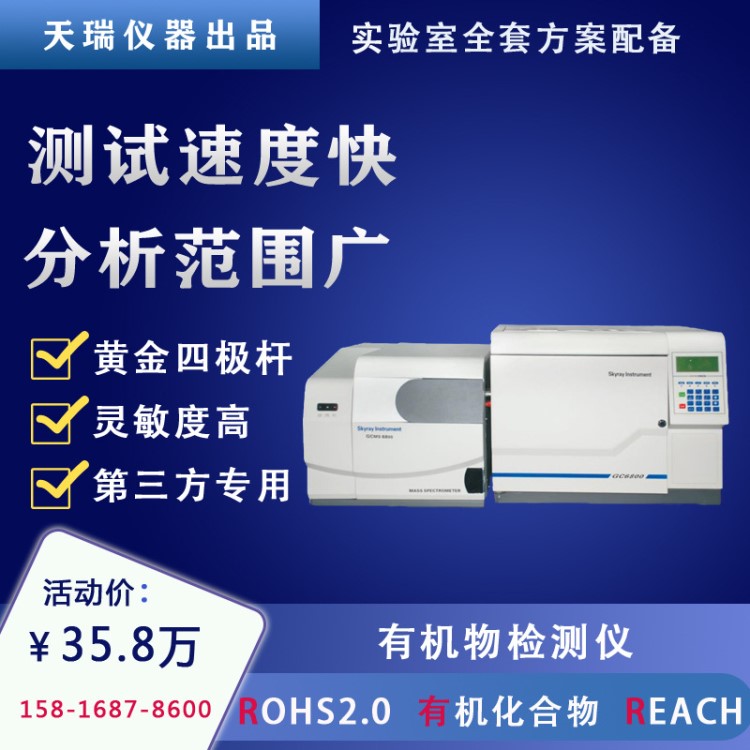 江西天瑞ROHS2.0环保检测仪器 塑化剂四项测试仪器