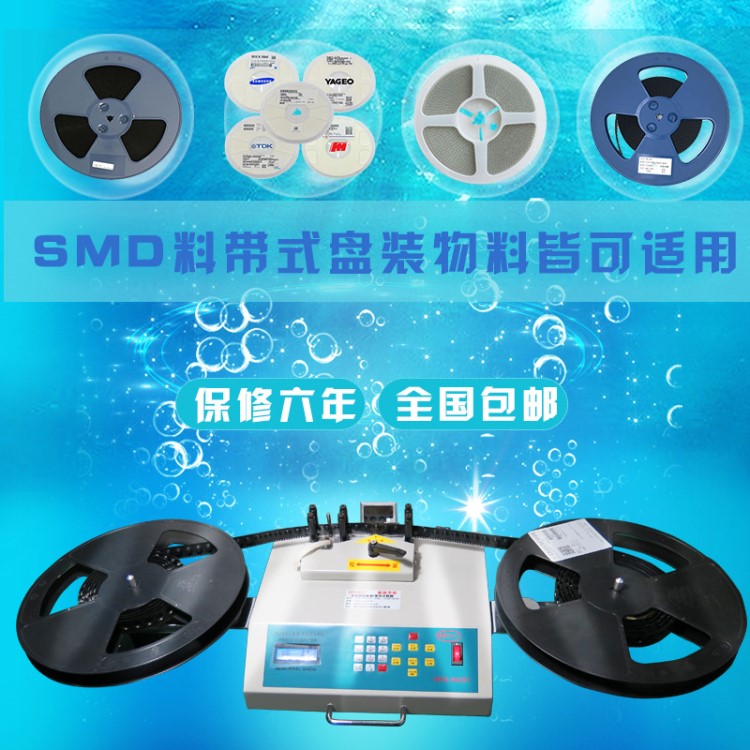 SMT贴片元器件点数机 SMD物料点料机 电阻电容二三极管点数器