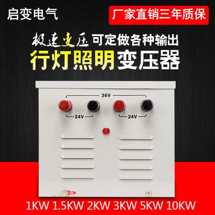 启变220V/380V转24V36V48V110照明行灯变压器JMB2/3/5/10KW铜1KVA