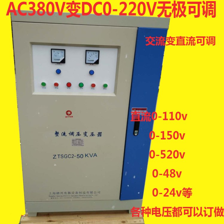 60kva/kw直流调压器AC380V/DC0-520V无极可调 工厂车间测