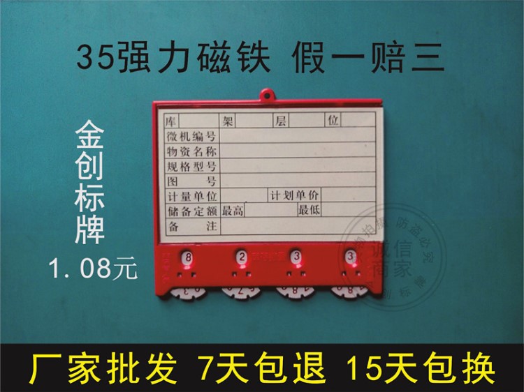 计数磁性标签 库房材料卡 货架标示牌 塑料强磁标牌 磁扣物料贴