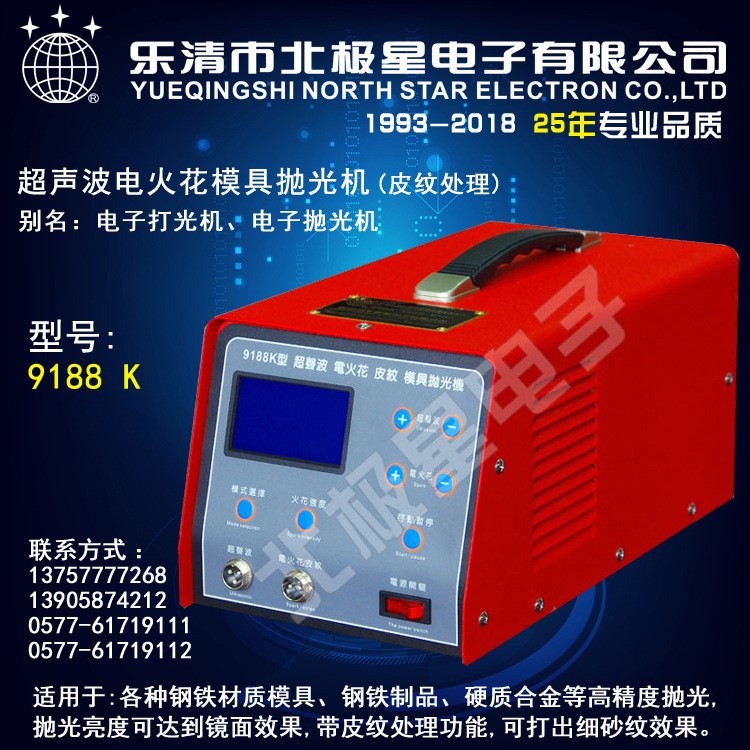 北极星电子9188K型 自动跟踪 超声波模具抛光机 电脉冲模具抛光机