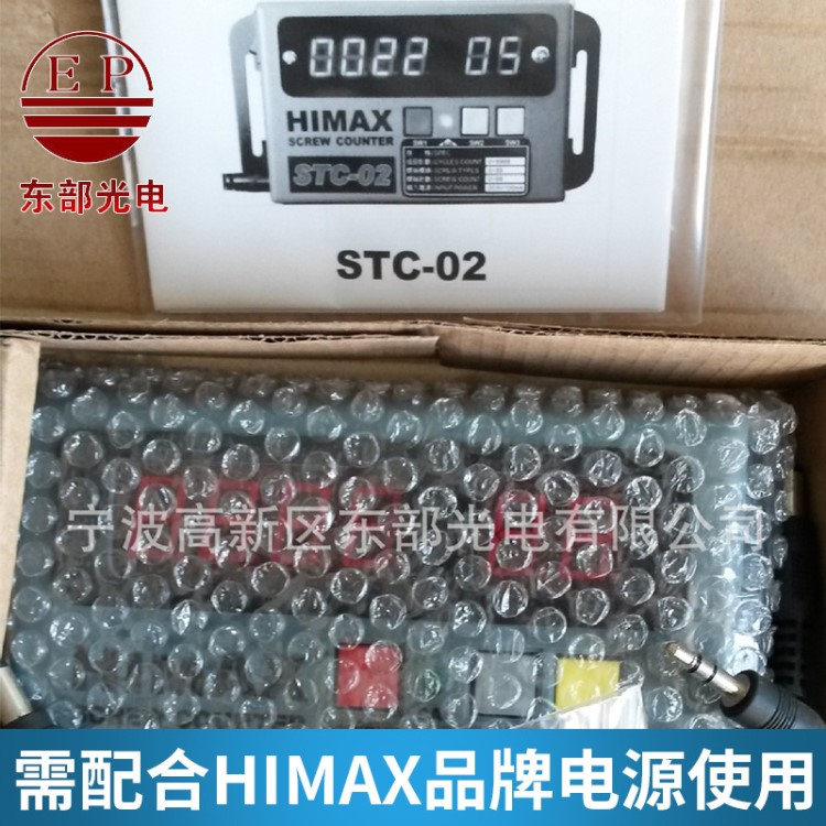 供应电批计数机himax stc-02  螺丝锁付计数器