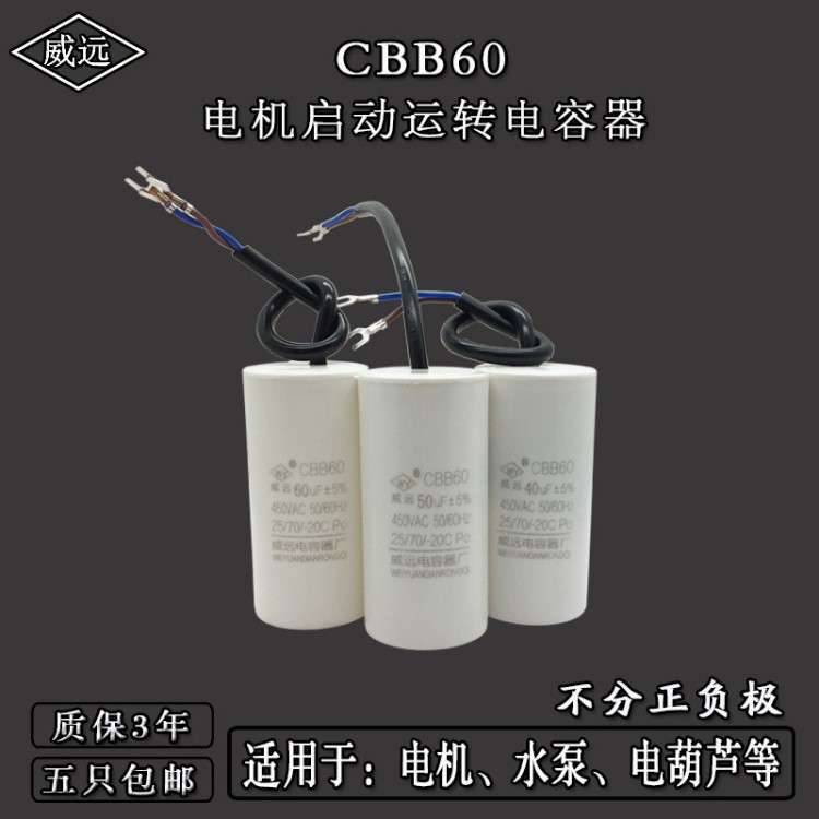 CBB60电机马达启动运转薄膜电容器30UF-60UF吊机电葫芦空压机450V